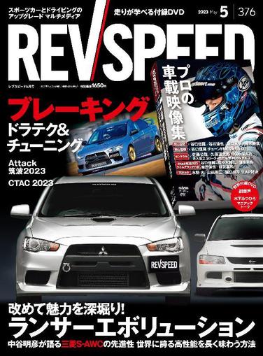 REV SPEED March 25th, 2023 Digital Back Issue Cover