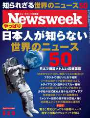 ニューズウィーク日本版　Newsweek Japan (Digital) Subscription                    April 19th, 2023 Issue