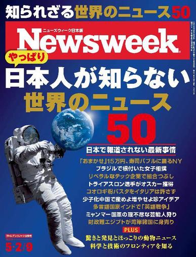 ニューズウィーク日本版　Newsweek Japan April 19th, 2023 Digital Back Issue Cover