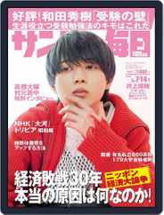サンデー毎日 Sunday Mainichi (Digital) Subscription                    April 25th, 2023 Issue