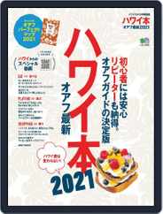 ハワイスタイル特別編集 (Digital) Subscription                    June 26th, 2020 Issue