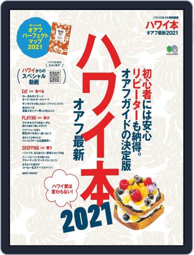 ハワイスタイル特別編集 June 26th, 2020 Digital Back Issue Cover