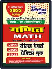 2022-23 UP Board Class-XII Mathematics Magazine (Digital) Subscription