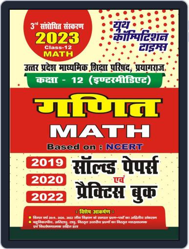 2022-23 UP Board Class-XII Mathematics Digital Back Issue Cover