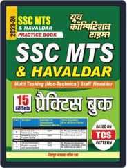 2023-24 SSC MTS & Havaldar Magazine (Digital) Subscription