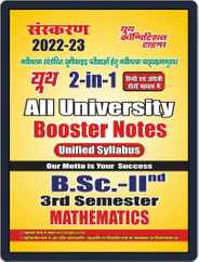 2022-23 B.Sc. III Semester All University Mathematics Magazine (Digital) Subscription