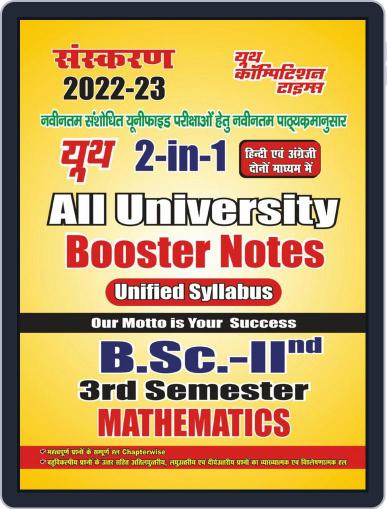 2022-23 B.Sc. III Semester All University Mathematics Digital Back Issue Cover