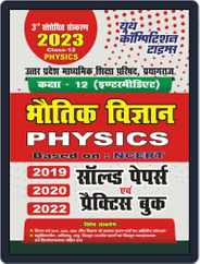 2022-23 UP Board Class-XII Physics Magazine (Digital) Subscription
