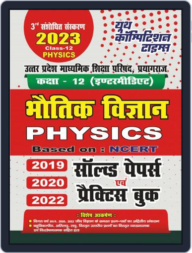 2022-23 UP Board Class-XII Physics Digital Back Issue Cover