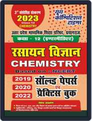 2022-23 UP Board Class-XII Chemistry Magazine (Digital) Subscription