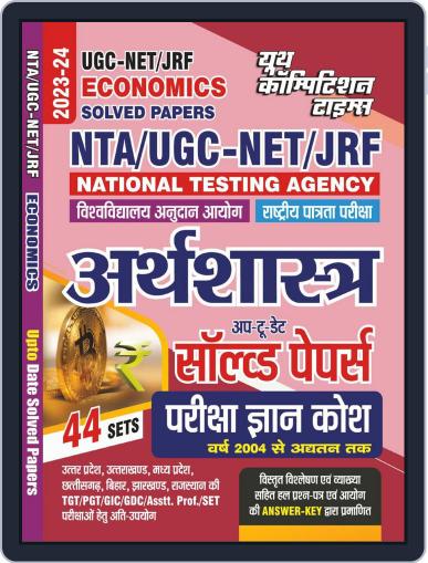 2023-24 NTA NET-UGC/JRF Economics Digital Back Issue Cover