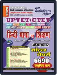 2023 UPTET/CTET Hindi Language & Teaching Magazine (Digital) Subscription