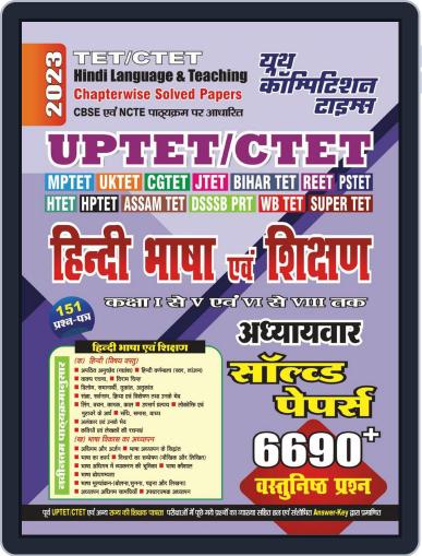 2023 UPTET/CTET Hindi Language & Teaching Digital Back Issue Cover