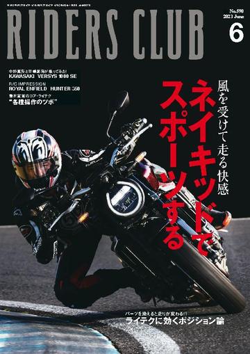 Riders Club　ライダースクラブ April 27th, 2023 Digital Back Issue Cover