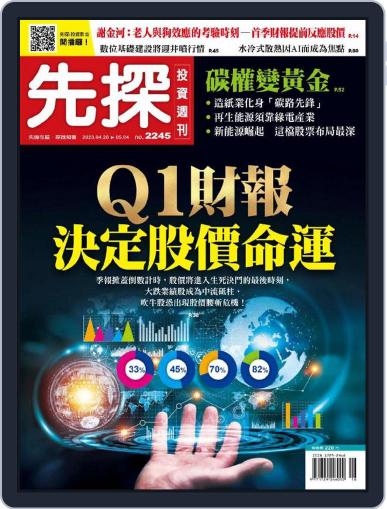 Wealth Invest Weekly 先探投資週刊 April 27th, 2023 Digital Back Issue Cover