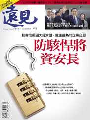 Global Views Monthly 遠見雜誌 (Digital) Subscription                    May 1st, 2023 Issue
