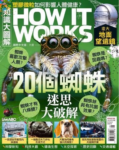 HOW IT WORKS 知識大圖解國際中文版 May 1st, 2023 Digital Back Issue Cover