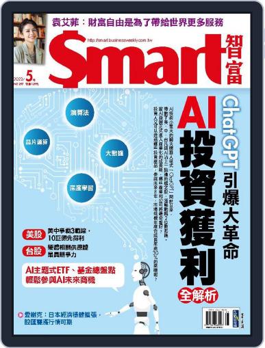 Smart 智富 May 1st, 2023 Digital Back Issue Cover