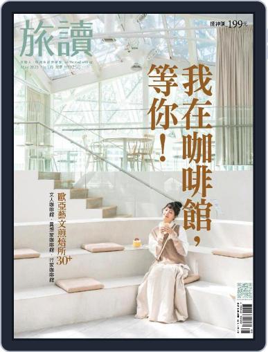 On the Road 旅讀 May 1st, 2023 Digital Back Issue Cover
