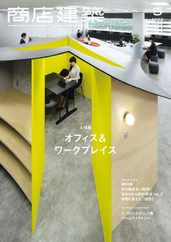 商店建築　shotenkenchiku (Digital) Subscription                    April 27th, 2023 Issue