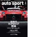 auto sport　オートスポーツ (Digital) Subscription                    April 28th, 2023 Issue