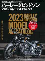 ハーレーダビッドソン 2023年モデルのすべて Magazine (Digital) Subscription                    April 25th, 2023 Issue