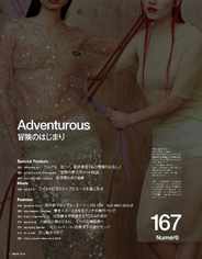 Numero Tokyo ヌメロ・トウキョウ Japan (Digital) Subscription                    April 27th, 2023 Issue