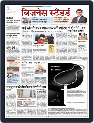 Business Standard - Hindi Digital Back Issue Cover