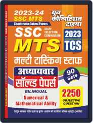 2023-24 SSC MTS Numerical & Mathematical Ability Magazine (Digital) Subscription