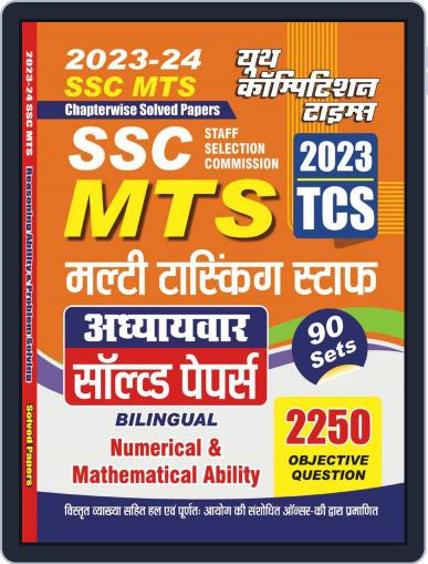 2023-24 SSC MTS Numerical & Mathematical Ability Digital Back Issue Cover