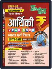 2023-24 Year Book Indian Economy & World Magazine (Digital) Subscription