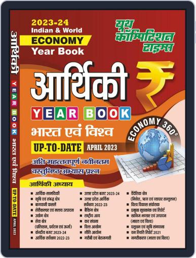 2023-24 Year Book Indian Economy & World Digital Back Issue Cover