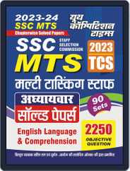 2023-24 SSC MTS English Language & Comprehension Magazine (Digital) Subscription