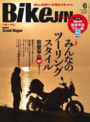 Bikejin／培倶人　バイクジン (Digital) Subscription                    May 1st, 2023 Issue