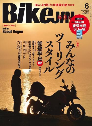 Bikejin／培倶人　バイクジン May 1st, 2023 Digital Back Issue Cover