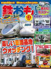 鉄おも! (Digital) Subscription                    May 1st, 2023 Issue