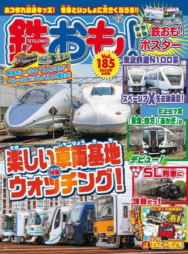 鉄おも! May 1st, 2023 Digital Back Issue Cover