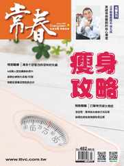 Evergreen 常春 (Digital) Subscription                    May 1st, 2023 Issue