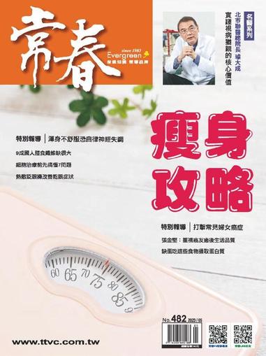 Evergreen 常春 May 1st, 2023 Digital Back Issue Cover