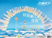 Travelcom 行遍天下 (Digital) Subscription                    May 1st, 2023 Issue