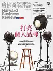 Harvard Business Review Complex Chinese Edition 哈佛商業評論 (Digital) Subscription                    May 1st, 2023 Issue