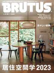 BRUTUS (ブルータス) (Digital) Subscription                    April 30th, 2023 Issue