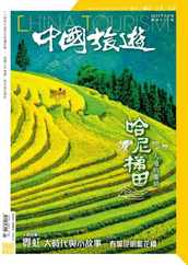 China Tourism 中國旅遊 (Chinese version) (Digital) Subscription                    May 1st, 2023 Issue