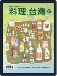Ryori.taiwan 料理‧台灣 (Digital) Subscription                    May 1st, 2023 Issue