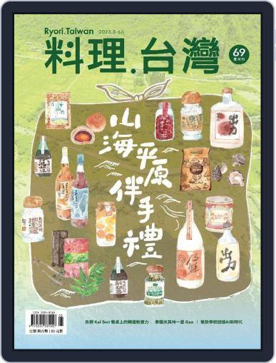 Ryori.taiwan 料理‧台灣 May 1st, 2023 Digital Back Issue Cover