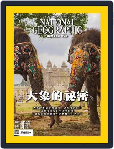 National Geographic Magazine Taiwan 國家地理雜誌中文版 May 1st, 2023 Digital Back Issue Cover