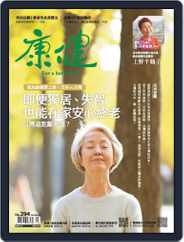 Common Health Magazine 康健 (Digital) Subscription                    May 1st, 2023 Issue