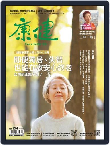 Common Health Magazine 康健 May 1st, 2023 Digital Back Issue Cover