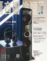 Audio Art Magazine 音響論壇 (Digital) Subscription                    April 28th, 2023 Issue