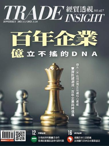 Trade Insight Biweekly 經貿透視雙周刊 May 3rd, 2023 Digital Back Issue Cover